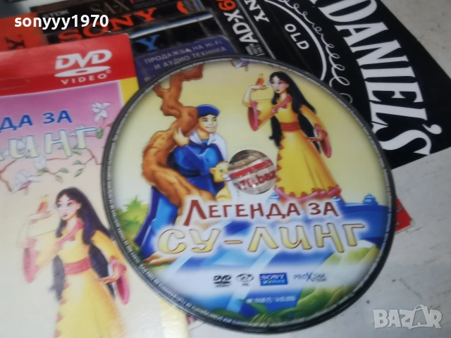 ЛЕГЕНДА ЗА СУ ЛИНГ ДВД 3006260828L1, снимка 6 - DVD филми - 55095909