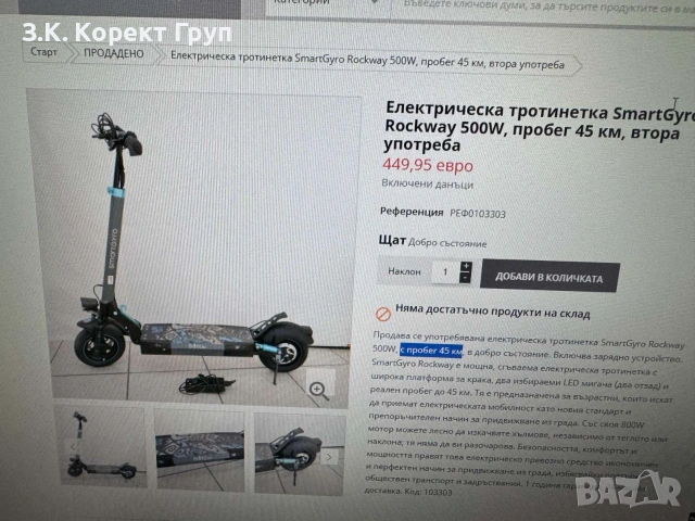 Електрическа тротинетка SmartGyro Rockway 500W, снимка 3 - Друга електроника - 55224013