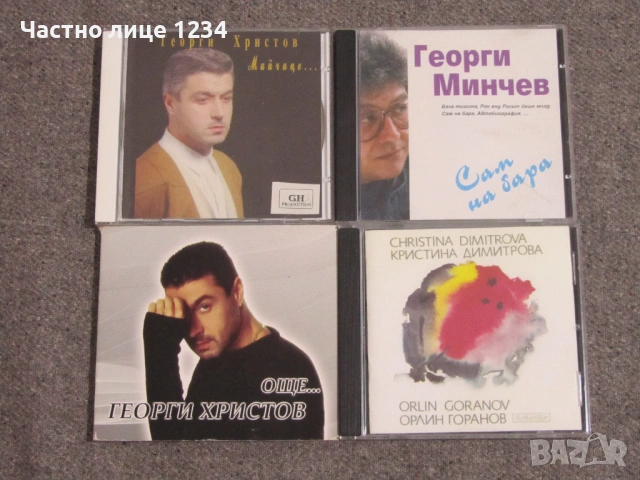 Георги Минчев / Кристина Димитрова и Орлин Горанов /Георги Христов