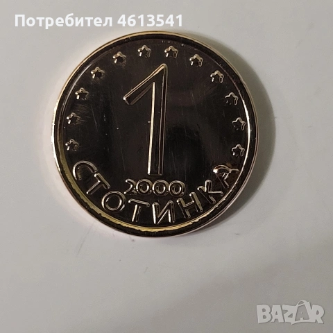 лог бг стотини 