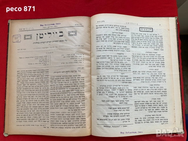 Бюлетин на еврейското учителство в България 1929 г. , снимка 4 - Други - 54728874