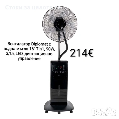 Вентилатор Diplomat с водна мъгла 16" 7in1, 90W, мултифункционален, LED