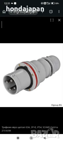 Трифазен евро щепсел 63А, 3P+Е, IP54, SCAME Optima 213.6336
