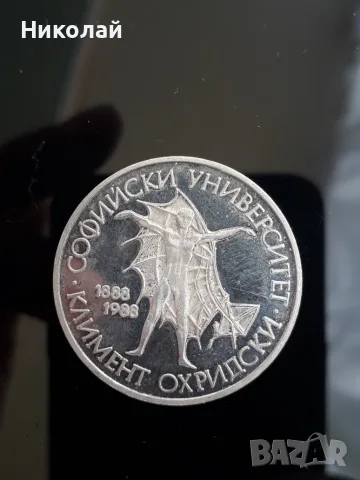 сребърна соц монета от 20 лева 1988г. "Софийски университет", снимка 2 - Нумизматика и бонистика - 48549850