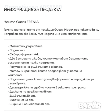 Дамска чанта -Guess , снимка 4 - Чанти - 54003667