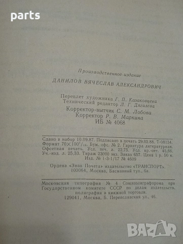 Вертолет Ми-8 - Устройство и техническое обслуживание, снимка 3 - Специализирана литература - 54587338