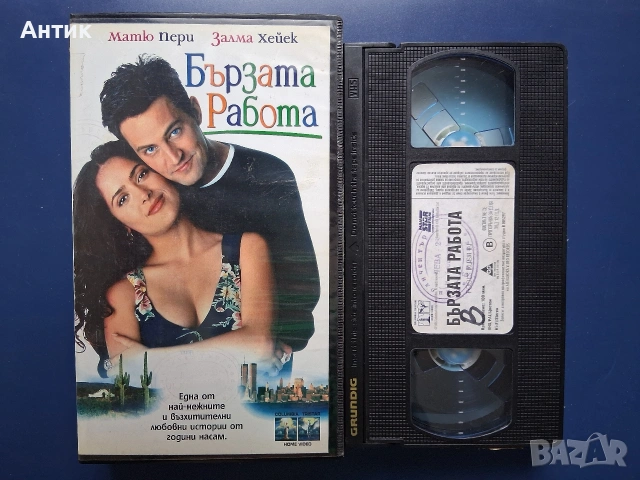 Видеокасети VHS Бързата Работа Моят Живот, снимка 3 - Други жанрове - 54640439