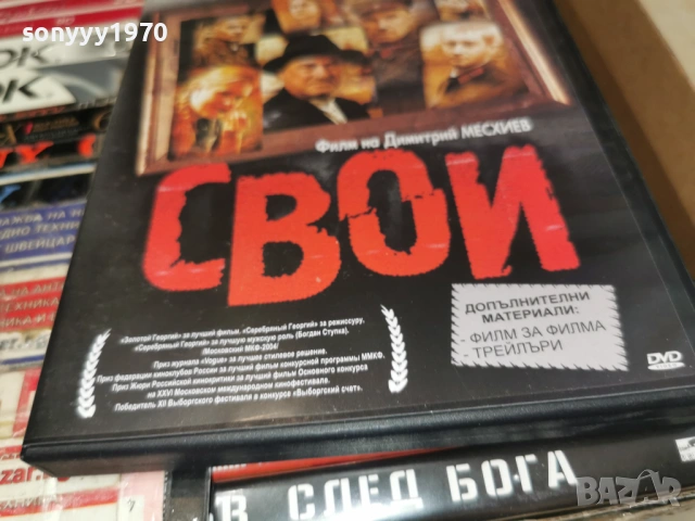 СВОИ ДВД 2104261103L1, снимка 11 - DVD филми - 54263204