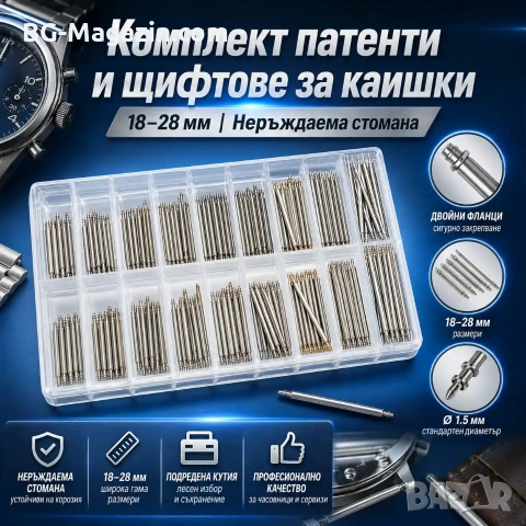 Комплект патенти и щифтове за каишки на часовници 18mm-28mm от неръждаема стомана, снимка 10 - Други инструменти - 54027378