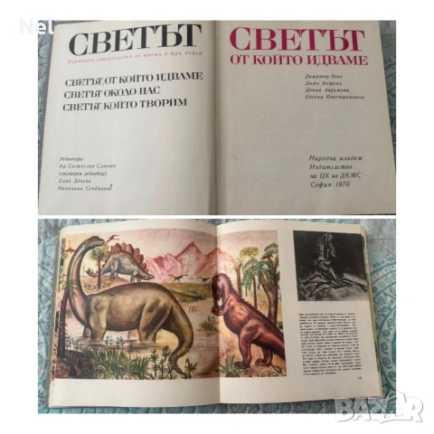 Детски енциклопедии 5-7€, снимка 3 - Детски книжки - 54553335