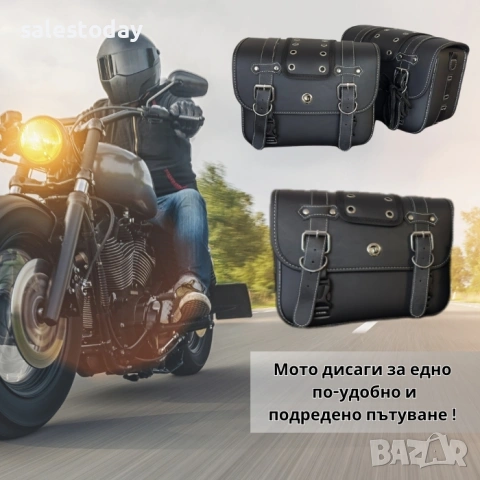 Кожени чанти за мотор, Мото Дисаги 26/20/13 CM, снимка 4 - Аксесоари и консумативи - 54749854