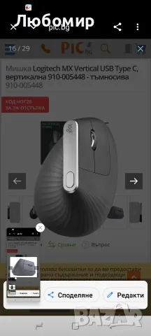 Мишка Logitech MX Vertical USB Type C, вертикална 910-005448 - тъмносива , снимка 5 - Клавиатури и мишки - 55513554