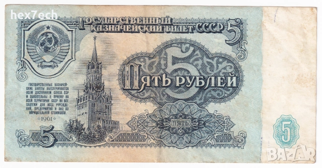 ❤️ ⭐ Русия 1961 5 рубли ⭐ ❤️, снимка 2 - Нумизматика и бонистика - 54798395