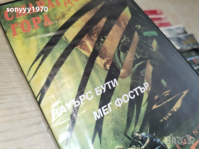 СМАРАГДОВА ГОРА-VHS VIDEO TAPE 1506261901L1, снимка 7 - Други жанрове - 54917064