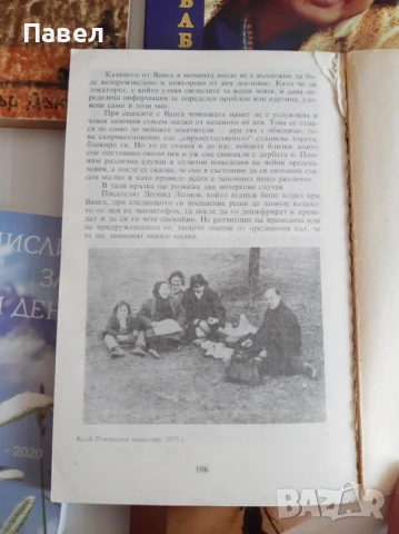 Книги - Петър Дънов, Ванга, Хайдакхан Бабаджи, Малкият Принц , снимка 5 - Езотерика - 54509174