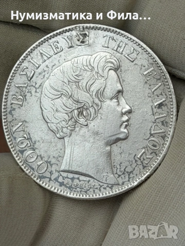 5 драхми 1833 година Отон