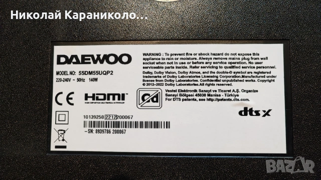 Продавам Power-17IPS72,Main-17MB185,T.con-PT550GT03-1-C,Лед-RF-CF550007AE30-1001тв DAEWOO 55DM550QP2, снимка 2 - Телевизори - 54578538