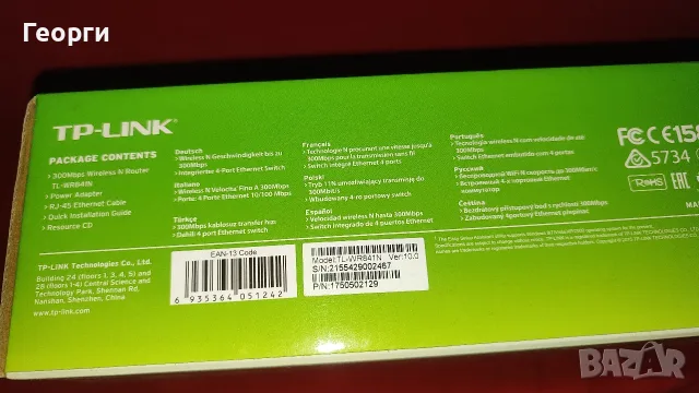 Идеално работещ рутер TP-Link TL-WR841N, 300Mbps, пълен комплект, малко ползван, 10 версия., снимка 3 - Рутери - 55512727