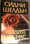 Книги Джон Гришам,Дан Браун,Брайън Хейг,Сидни Шелдън и др., снимка 15