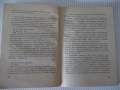 Книга "Донася *Дора* - книга втора - Шандор Радо" - 240 стр., снимка 6