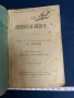 "Страданията на младия Вертер"  от Гьоте издание 1917 г. "Всемирна библиотека" , снимка 1