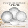 Комплект чинии 24 части с геометричен дизайн – Елегантност за всяка трапеза, снимка 3