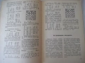 Книга "Штурм королевской крепости - Б. Ф. Баранов" - 64 стр., снимка 5