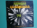 Плоча,Музикална,Българска,Мелодия На Годината, снимка 8