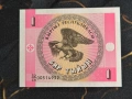 Банкнота - Киргизстан - 1 тийн UNC | 1993г., снимка 1