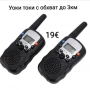 Уоки токи с голям обхват до 3км и фенерче, снимка 1