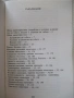 Книга "Нашите гъби - Ц.Хинкова/М.Друмева-Димчева" - 400 стр., снимка 9
