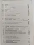 Справочник по елементи и средства за автоматично измерване, регулиране и управление, снимка 9