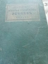 Стар Българо Немски речник.1942г., снимка 1