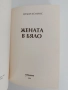 "Жената в бяло", снимка 4