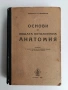 Основи на общата патологична анатомия, снимка 1
