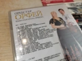 ОРК.ОРФЕЙ X 2DVD NEW 1206261647H1E5R, снимка 8