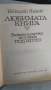 книгата за четене , снимка 4