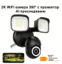 2K външна WiFi камера Meloght с прожектор 3500LM, 360° и AI проследяване, снимка 1