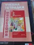 Учебници и учебни тетрадки , снимка 5