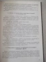 Книга "Фотографски рецептурен справочник-В.Киперов" - 320 ст, снимка 4