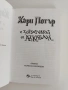 Хари Потър и затворникът от Азкабан, снимка 2