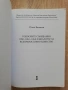 Родоските съвещания /1961, 1963-1964/ и диалогът за всеправославно единство, Румен Ваташки, снимка 2