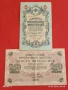 Две банкноти 250 рубли 1917г. / 5 рубли 1909г. Русия редки за КОЛЕКЦИЯ 24159, снимка 1