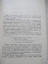 Книга "Гора - Рабиндранат Тагор" - 494 стр., снимка 5
