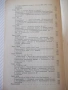 Книга "Je parlerai français - E. Vladimirova" - 256 стр., снимка 9