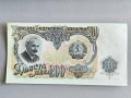 Банкнота - България - 200 лева UNC | 1951г., снимка 1