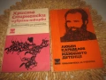 Българска класика - 10 книги за 10 евро, снимка 5