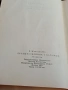 Пътешественик с Багаж - Владимир Железников София 1965г., снимка 3