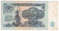 ❤️ ⭐ Русия 1961 5 рубли ⭐ ❤️, снимка 2