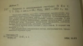 Введение в операционные системы том 1 - Unix, VAX, CP/M, MVS, VM - Г. Дейтел, снимка 7